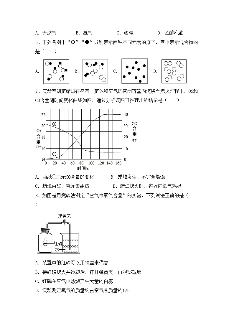 部编人教版八年级化学上册期中试卷及完整答案02