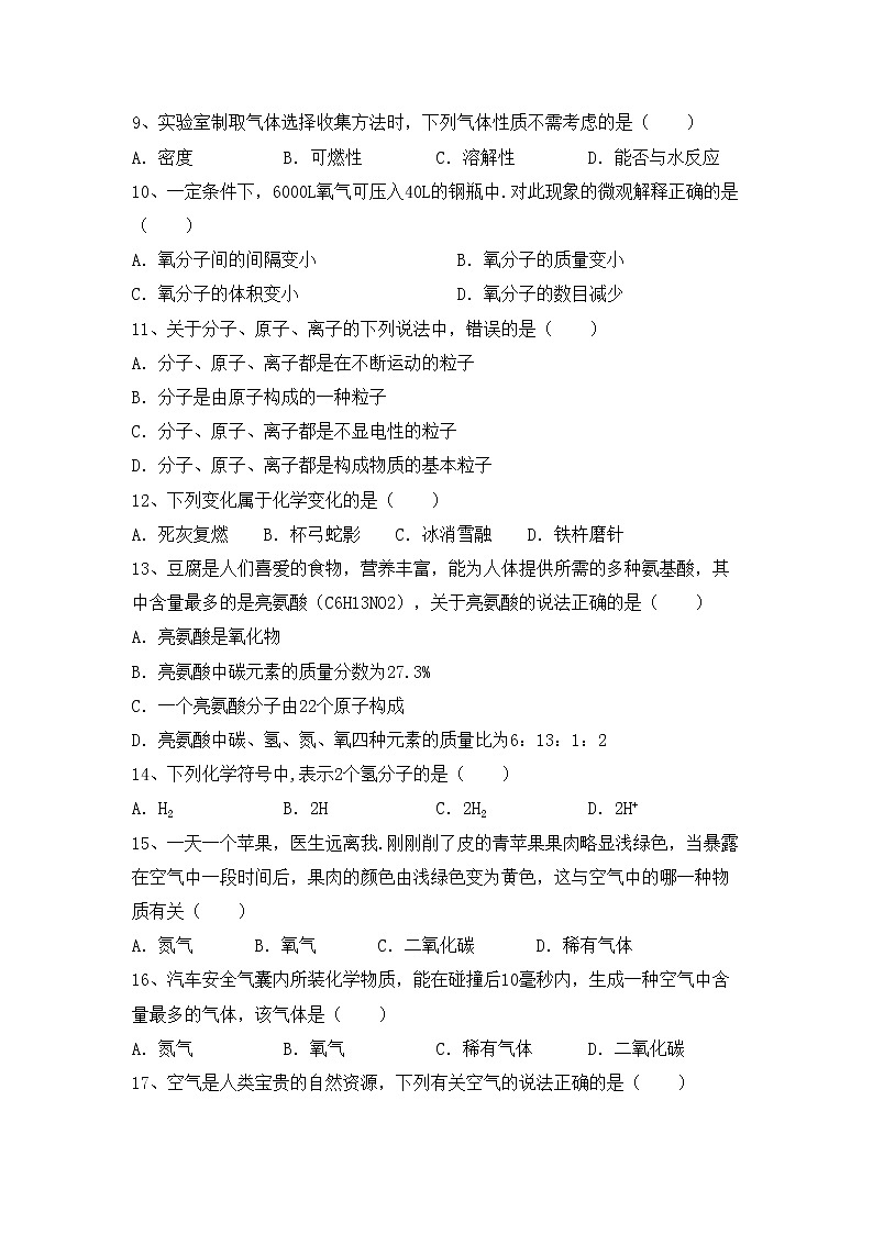 部编人教版八年级化学上册期中试卷及完整答案03