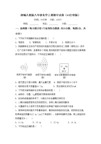 部编人教版八年级化学上册期中试卷（A4打印版）