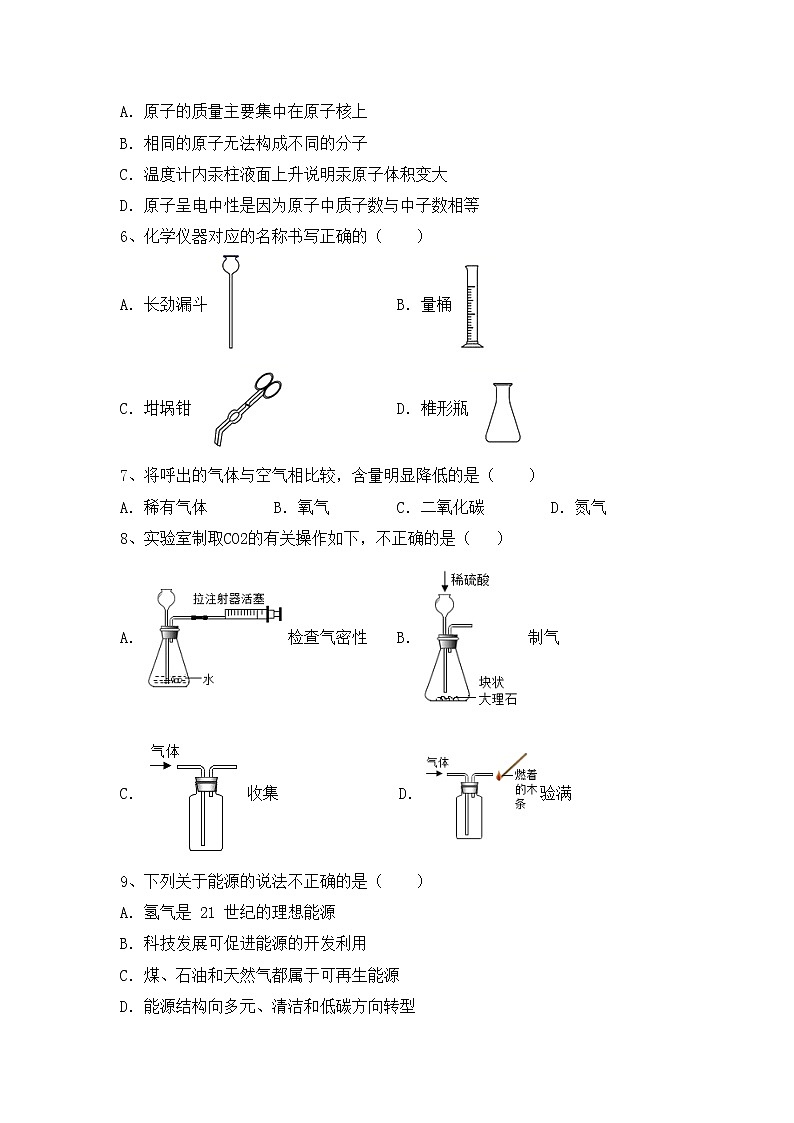 部编人教版八年级化学上册期中试卷（A4打印版）第2页