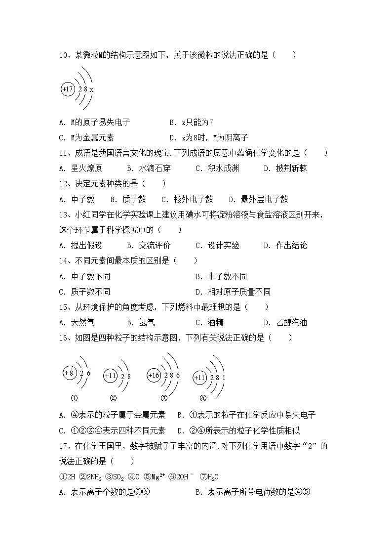 部编人教版八年级化学上册期中试卷（A4打印版）第3页