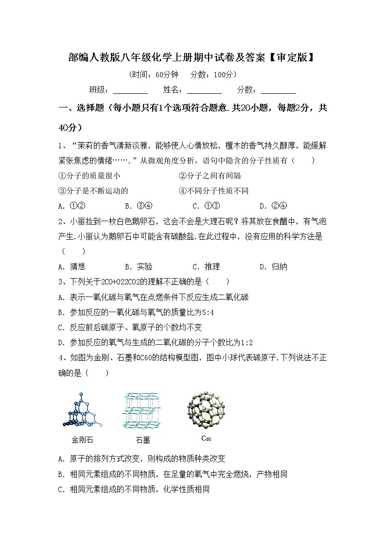 部编人教版八年级化学上册期中试卷及答案【审定版】第1页