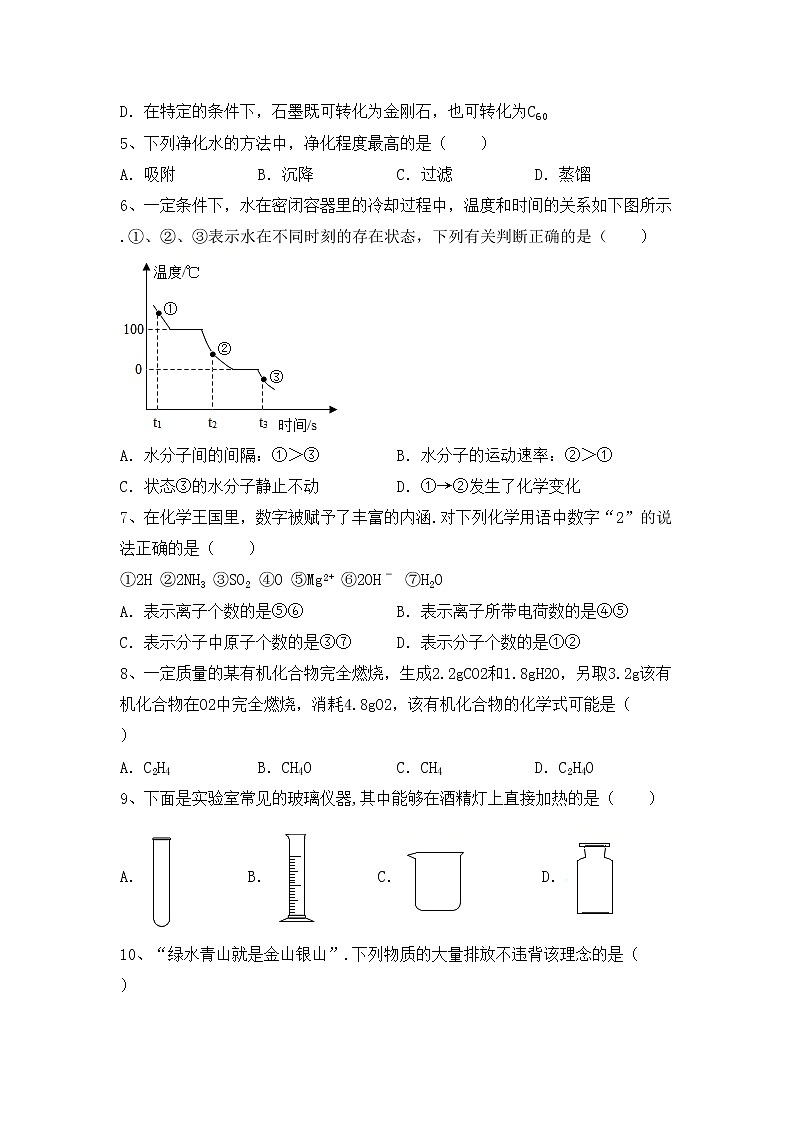 部编人教版八年级化学上册期中试卷及答案【审定版】第2页