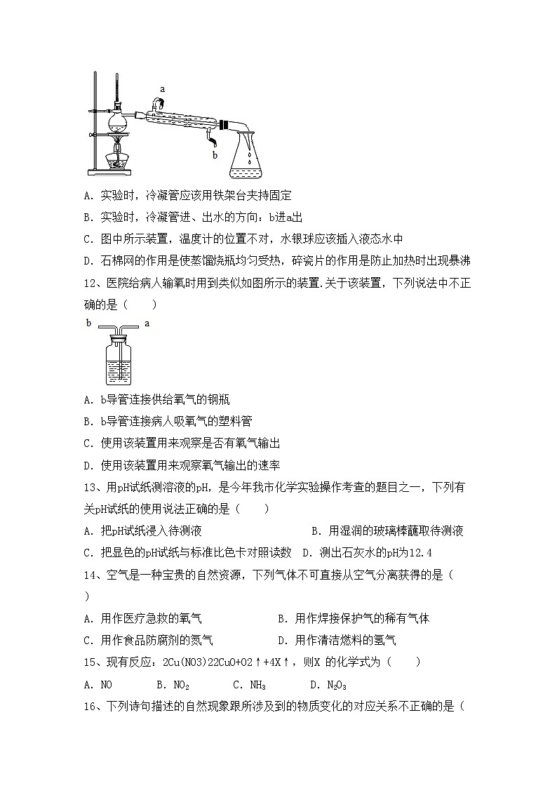 部编人教版八年级化学上册期中模拟考试【及答案】练习题第3页
