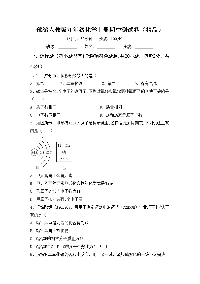 部编人教版九年级化学上册期中测试卷（精品）第1页