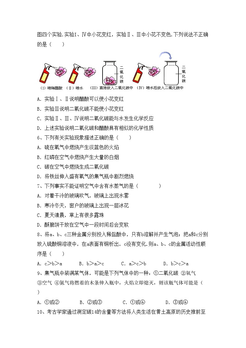 部编人教版九年级化学上册期中测试卷（精品）第2页