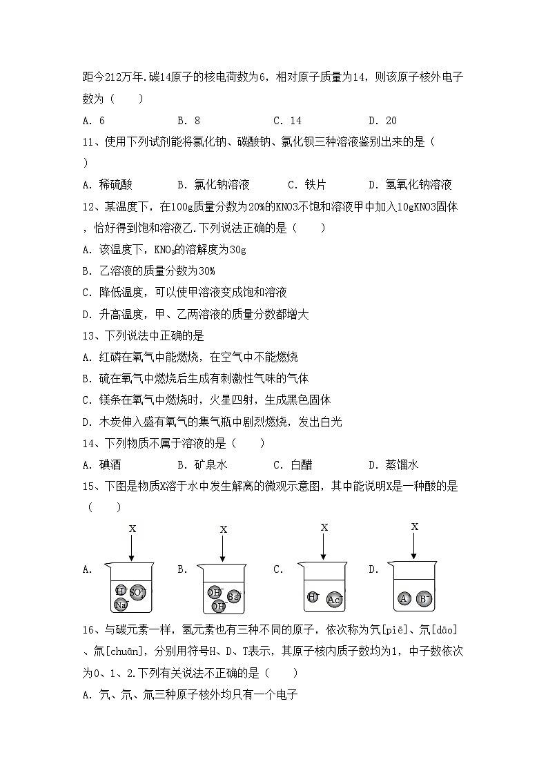 部编人教版九年级化学上册期中测试卷（精品）第3页