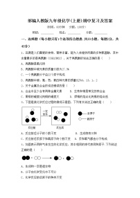 部编人教版九年级化学(上册)期中复习及答案