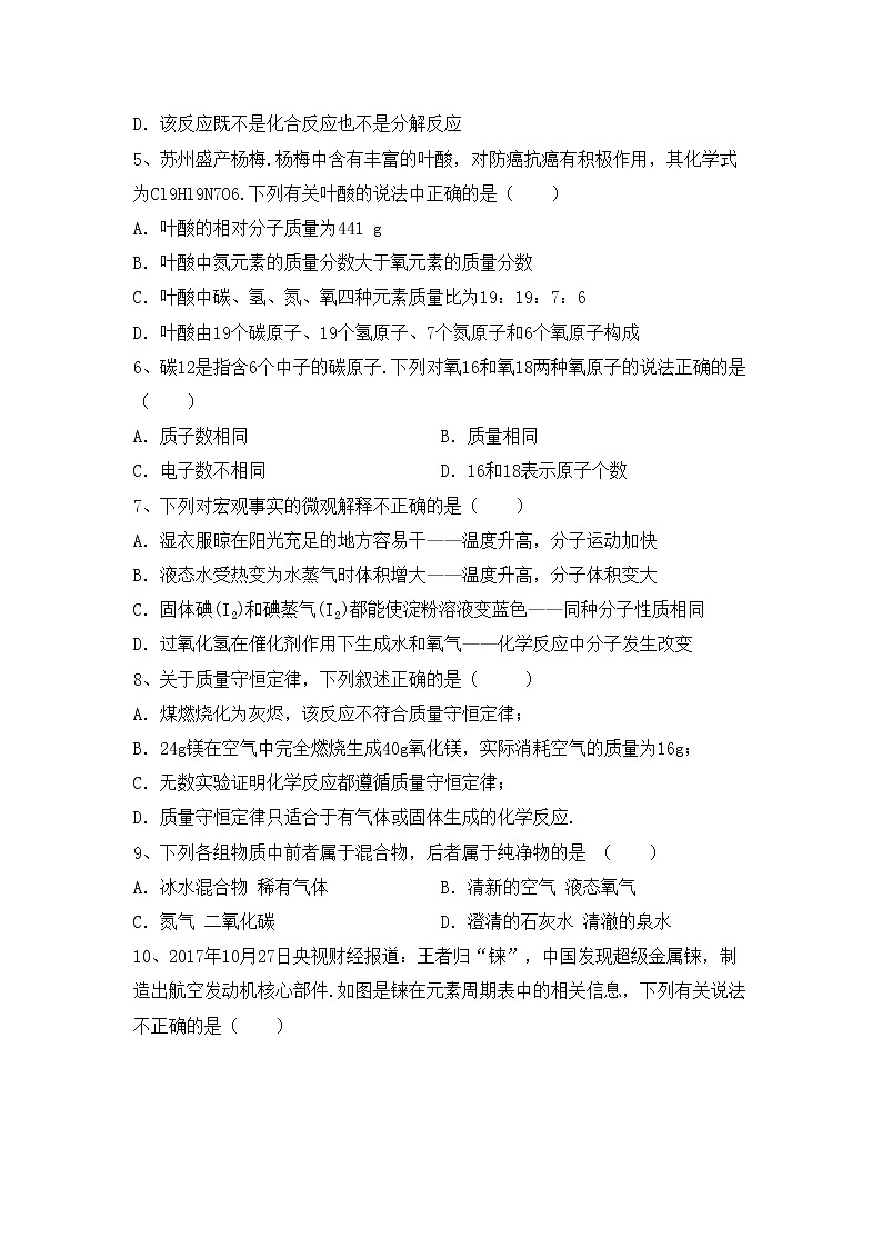 部编人教版九年级化学(上册)期中复习及答案 试卷02