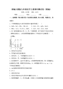 部编人教版九年级化学上册期中测试卷（精编）