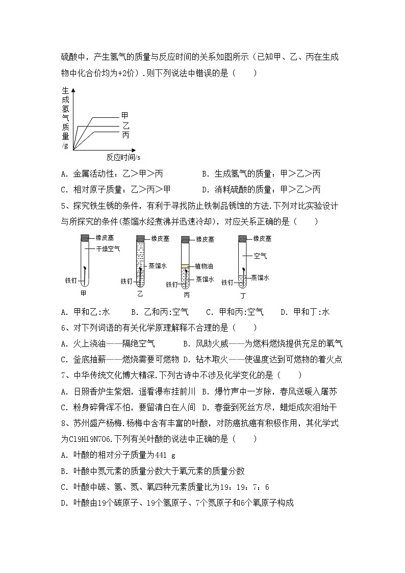 部编人教版九年级化学上册期中测试卷（精编）第2页