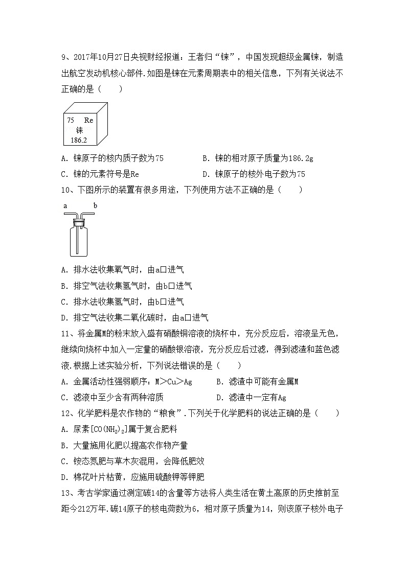 部编人教版九年级化学上册期中测试卷（精编）第3页