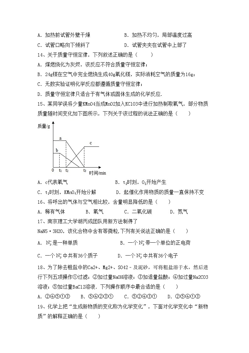部编人教版九年级化学(上册)期中试题及答案（各版本）第3页