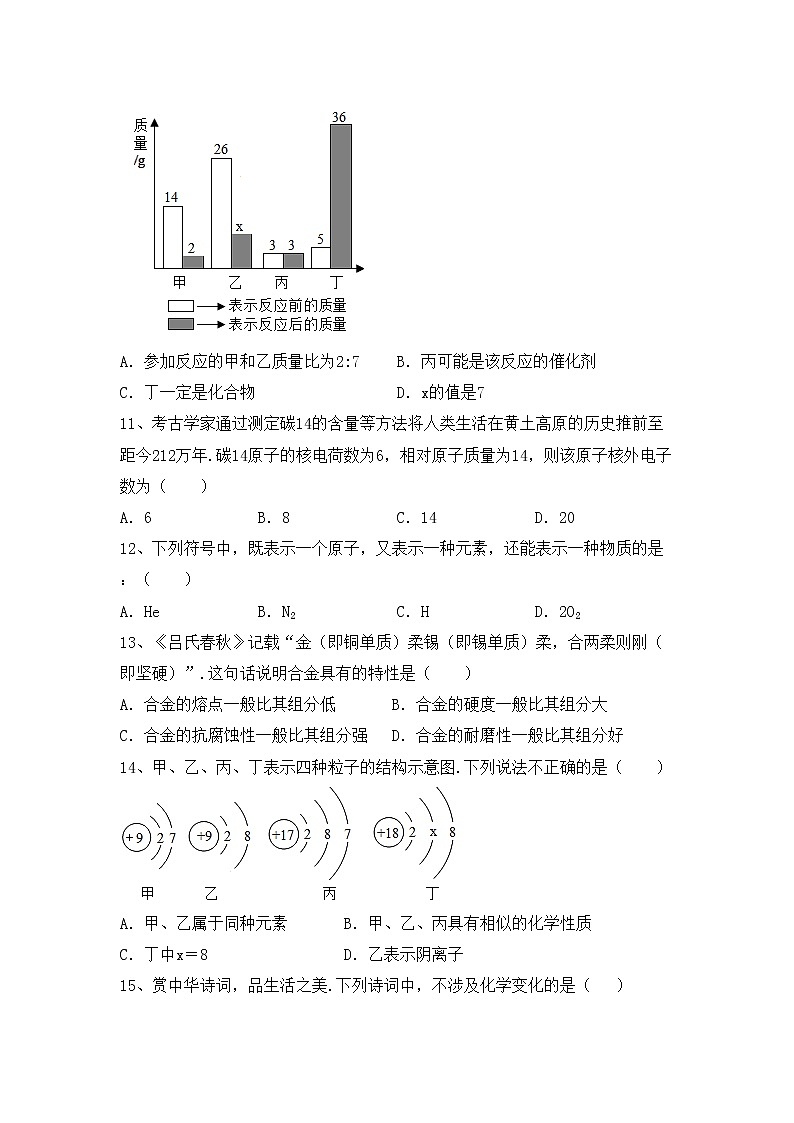 部编人教版九年级化学上册期中测试卷（加答案）第3页