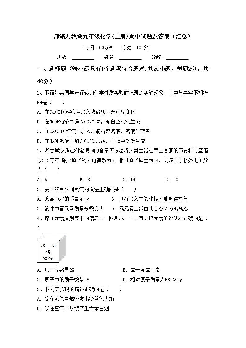 部编人教版九年级化学(上册)期中试题及答案（汇总）第1页
