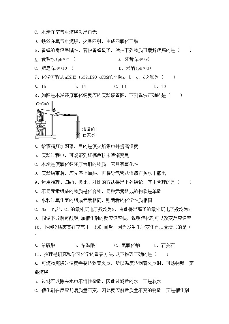 部编人教版九年级化学(上册)期中试题及答案（汇总）第2页