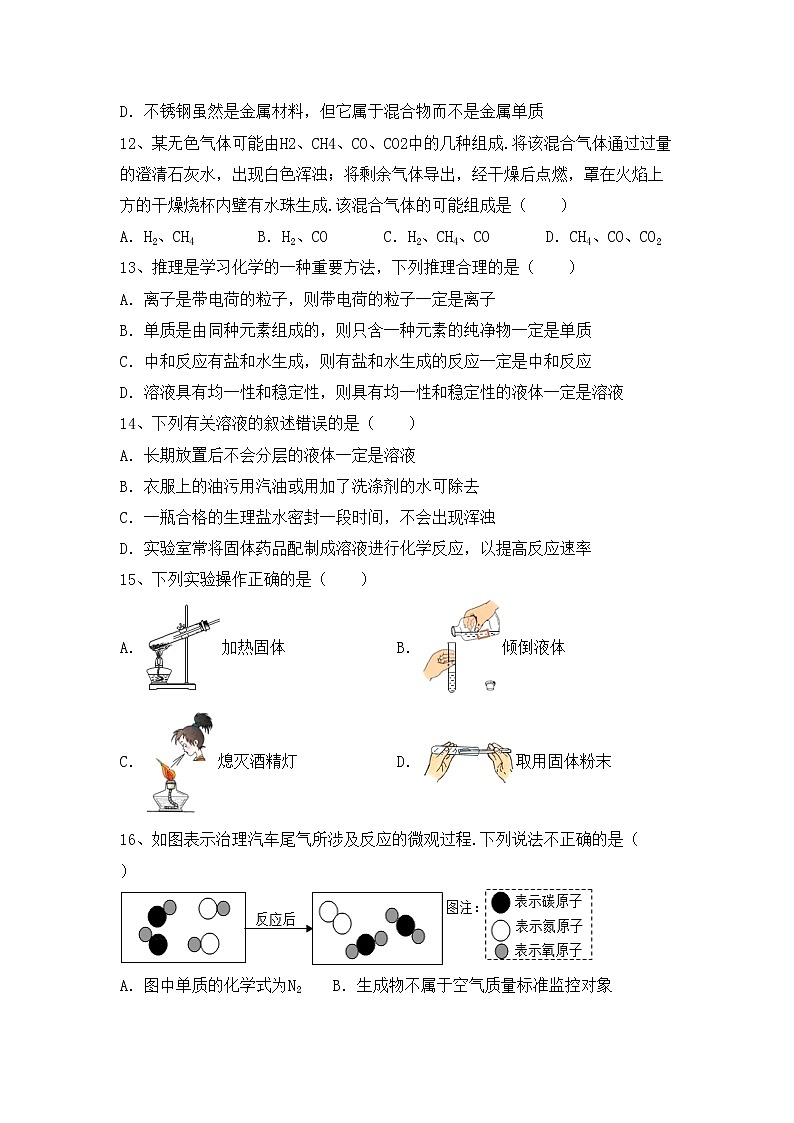 部编人教版九年级化学(上册)期中试题及答案（汇总）第3页
