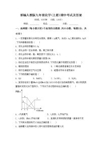 部编人教版九年级化学(上册)期中考试及答案练习题