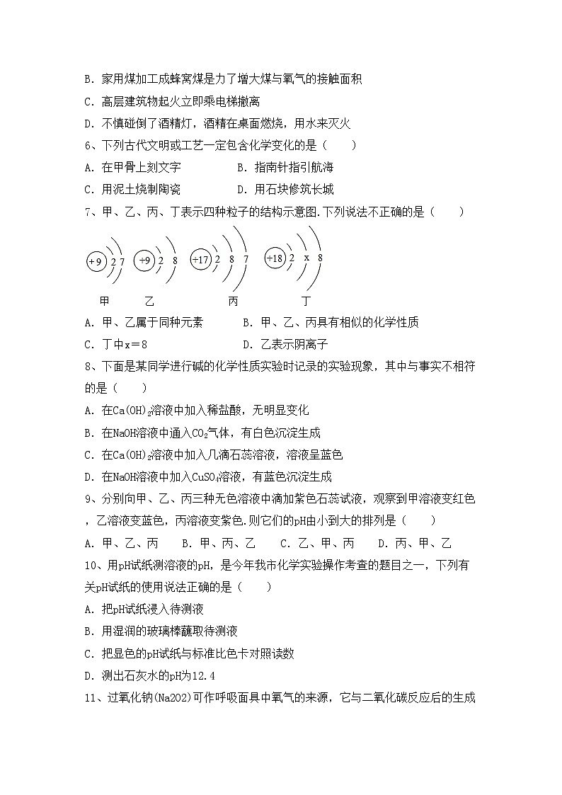 部编人教版九年级化学(上册)期中考试及答案练习题第2页