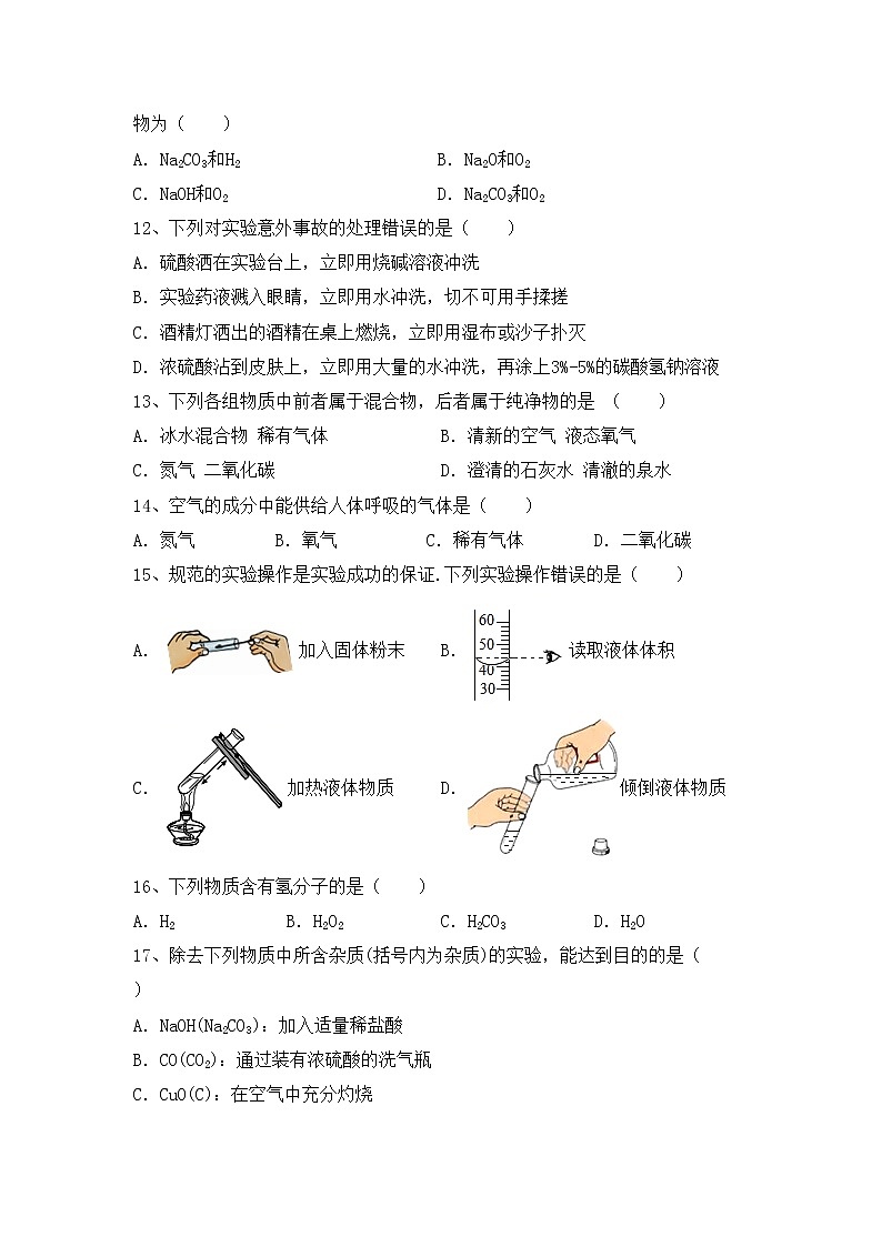部编人教版九年级化学(上册)期中考试及答案练习题第3页