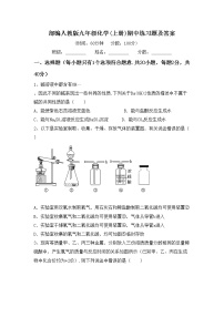 部编人教版九年级化学(上册)期中练习题及答案