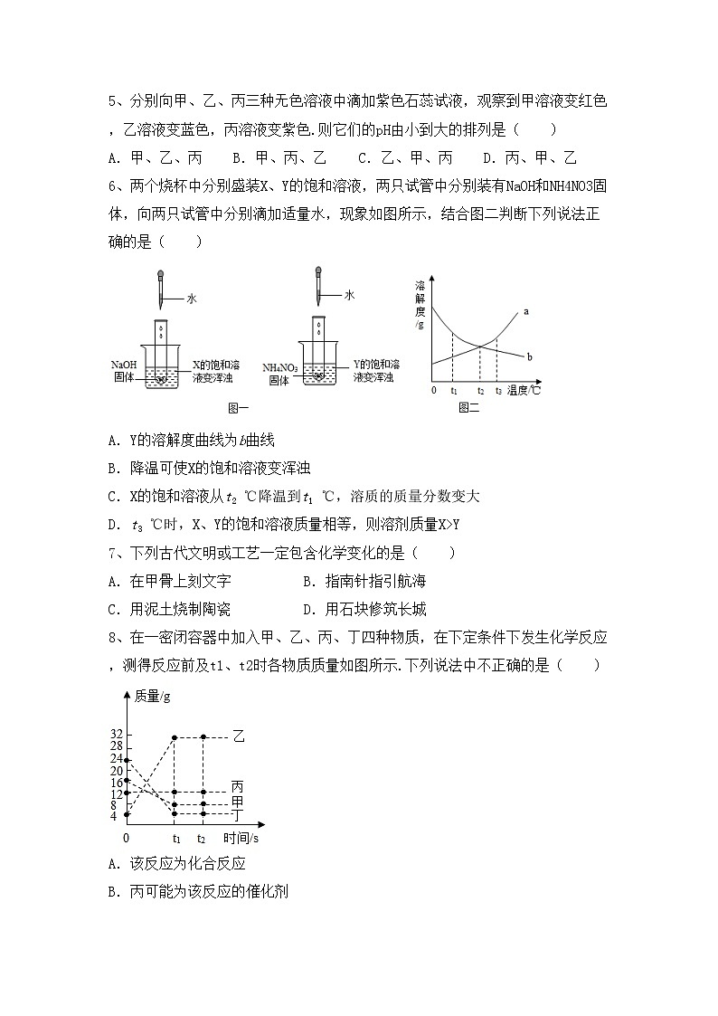 部编人教版九年级化学(上册)期中复习题及答案第2页