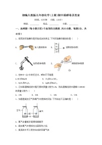 部编人教版九年级化学(上册)期中调研卷及答案