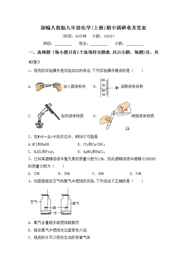 部编人教版九年级化学(上册)期中调研卷及答案第1页