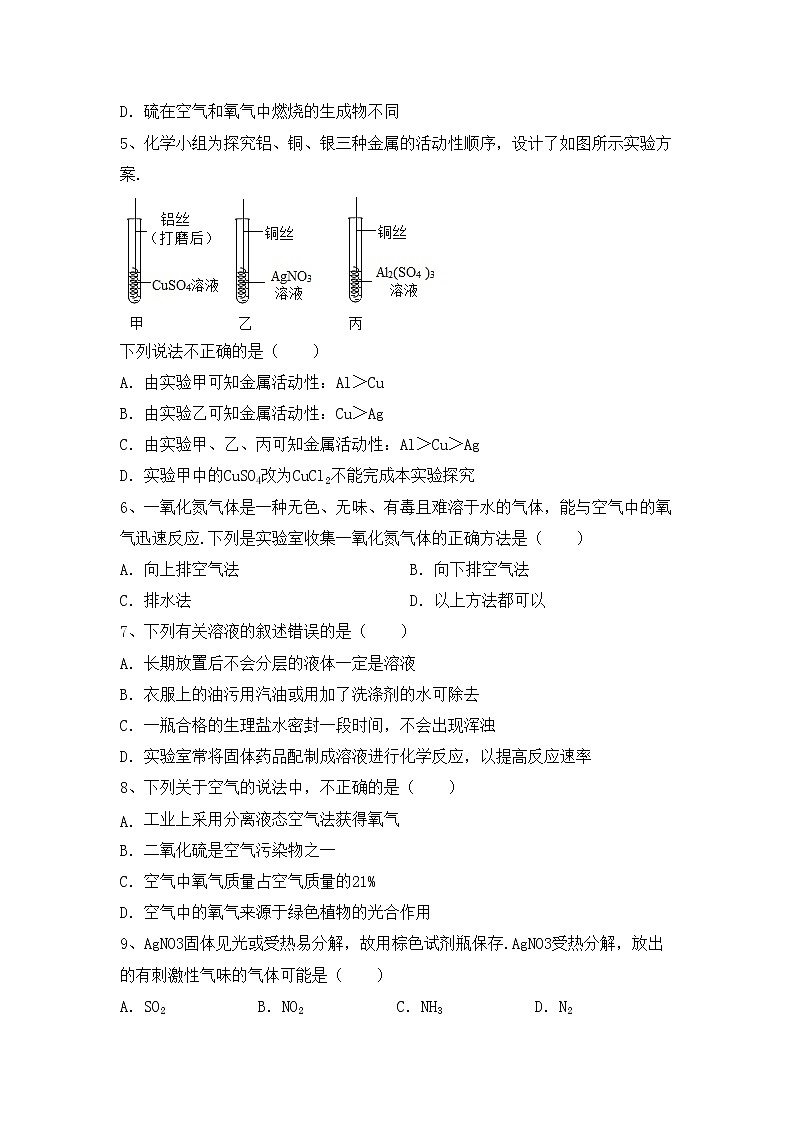 部编人教版九年级化学(上册)期中调研卷及答案第2页