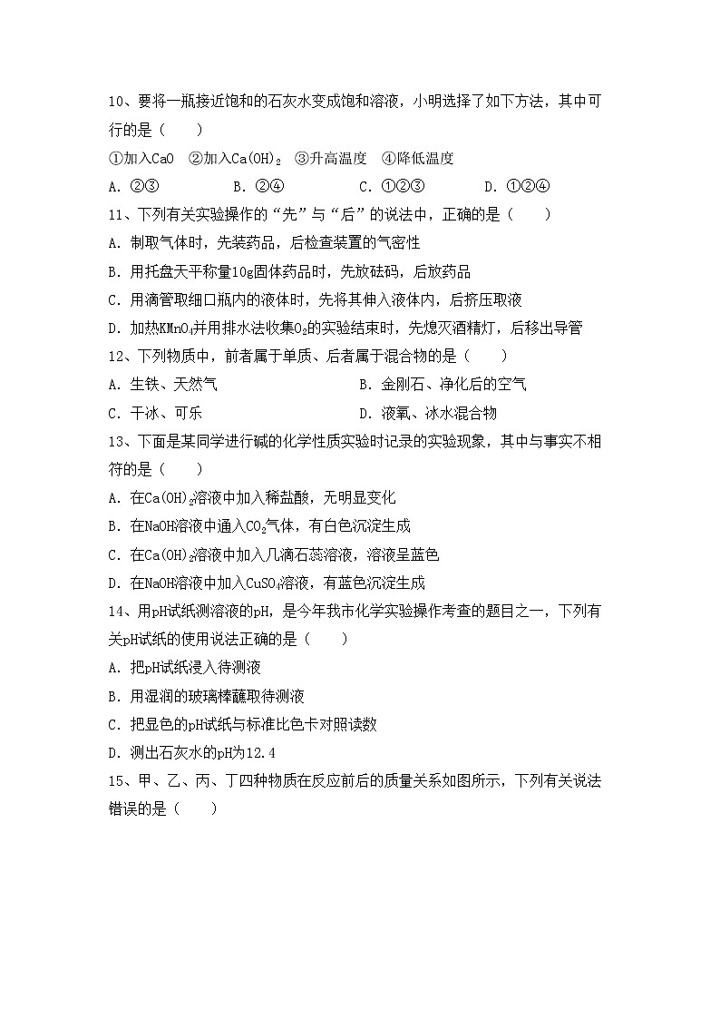 部编人教版九年级化学(上册)期中调研卷及答案第3页