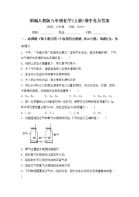 部编人教版九年级化学(上册)期中卷及答案