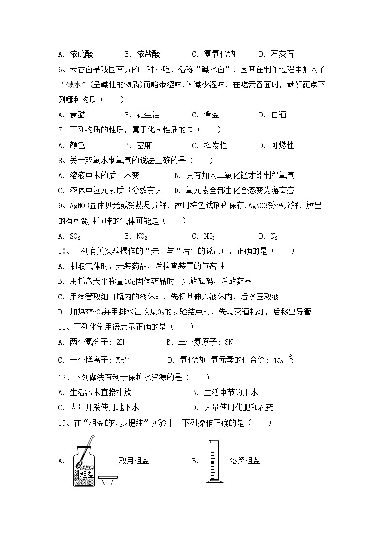 部编人教版九年级化学(上册)期中卷及答案02