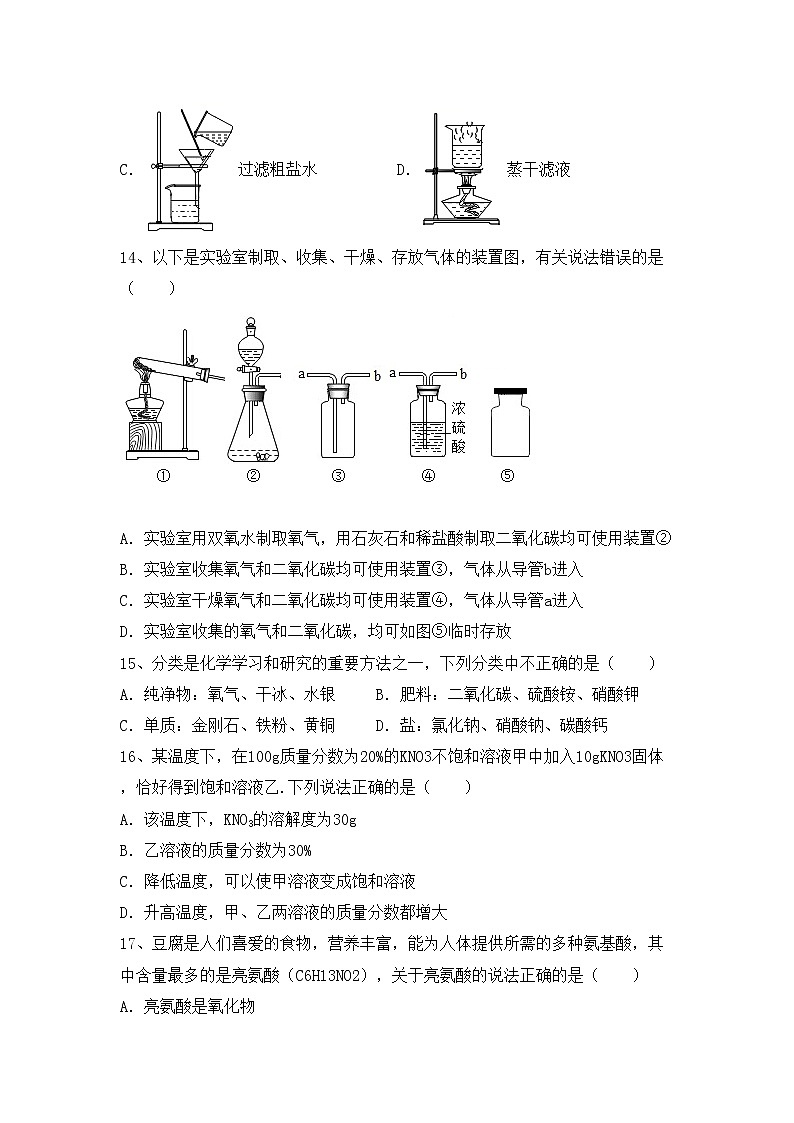部编人教版九年级化学(上册)期中卷及答案03