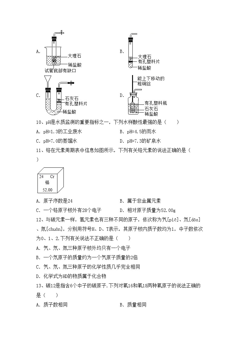 部编人教版九年级化学上册期中测试卷(及答案)第3页