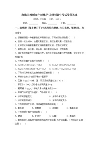 部编人教版九年级化学(上册)期中考试卷及答案