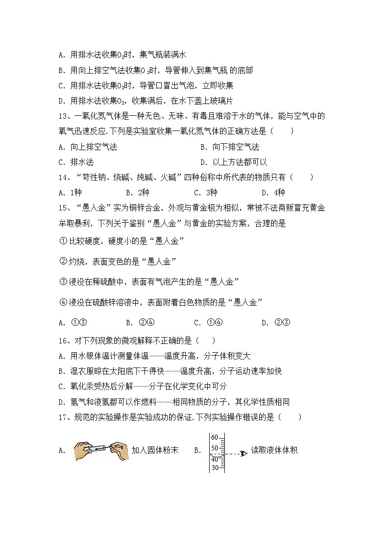 部编人教版九年级化学(上册)期中考试卷及答案第3页