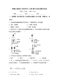 部编人教版九年级化学(上册)期中达标试题及答案