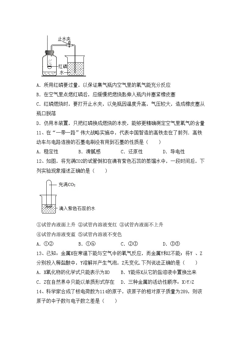 部编人教版九年级化学上册期中测试卷（汇总）第3页