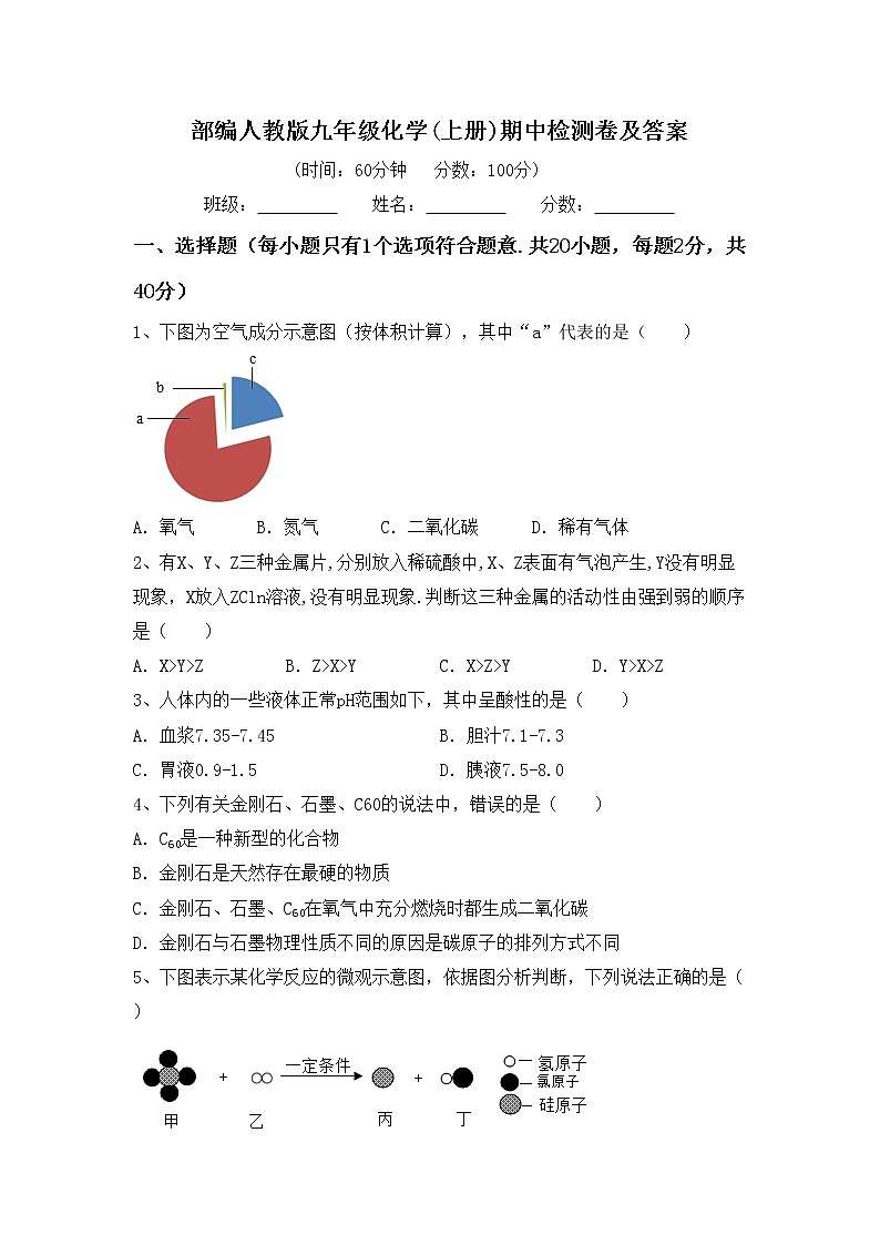部编人教版九年级化学(上册)期中检测卷及答案01