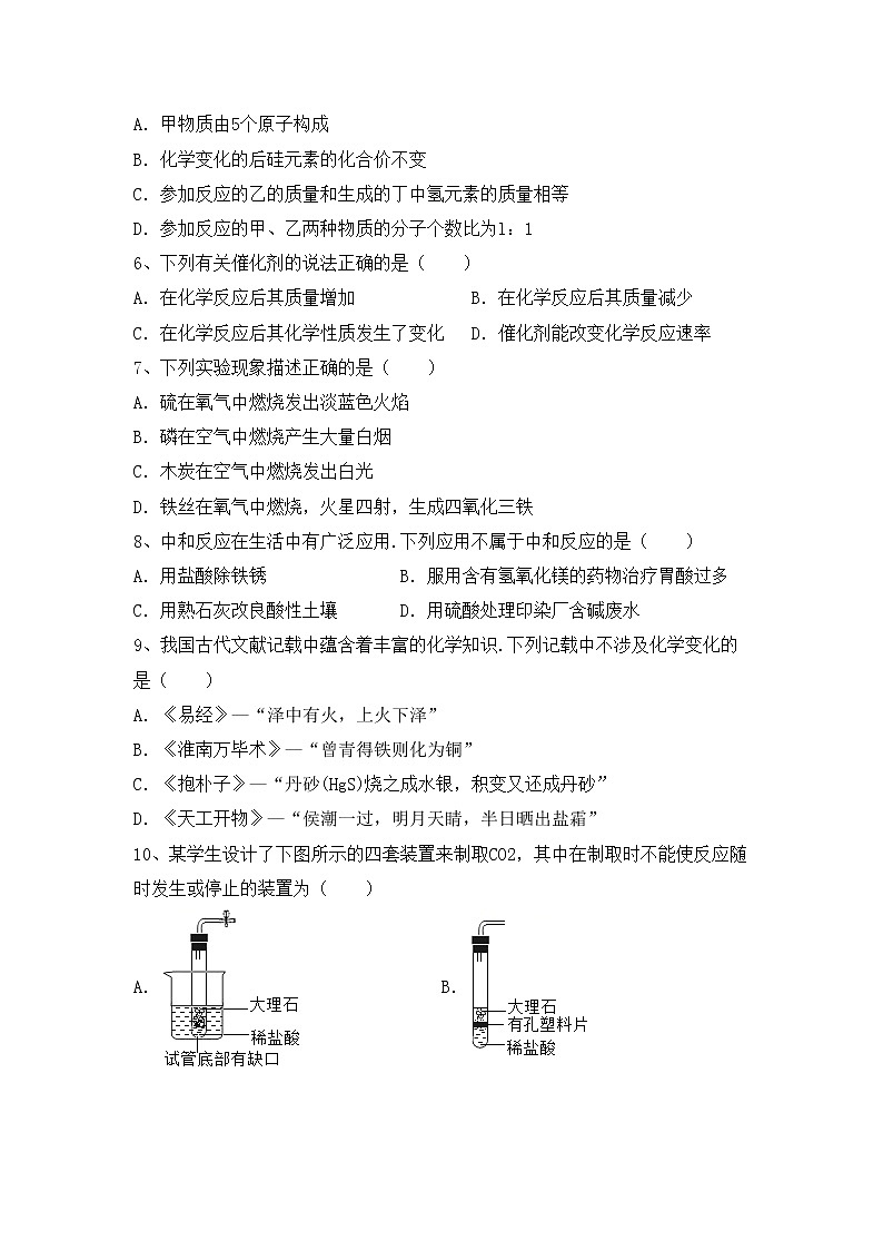 部编人教版九年级化学(上册)期中检测卷及答案02