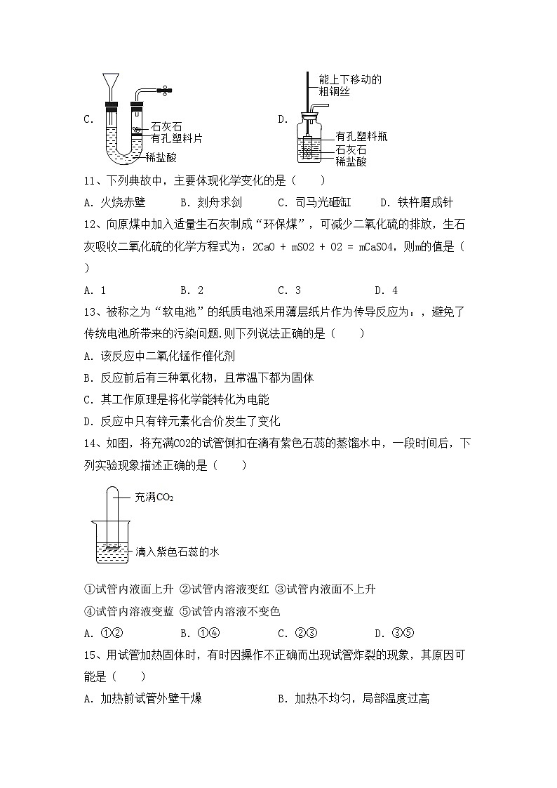 部编人教版九年级化学(上册)期中检测卷及答案03