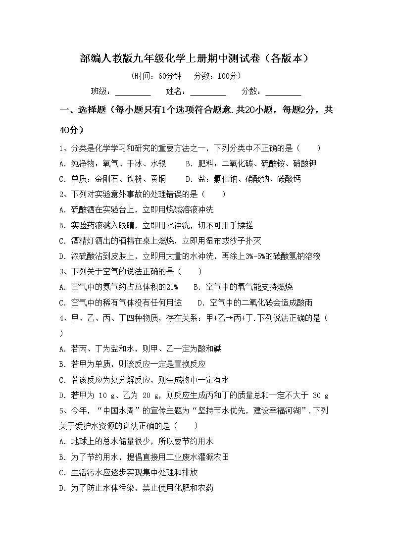 部编人教版九年级化学上册期中测试卷（各版本）第1页