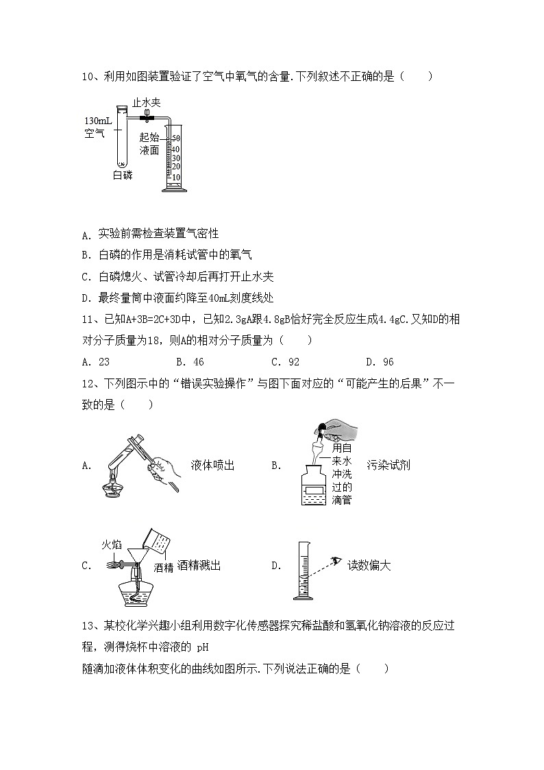 部编人教版九年级化学上册期中测试卷（各版本）第3页