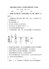 部编人教版九年级化学(上册)期中试题及答案（审定版）