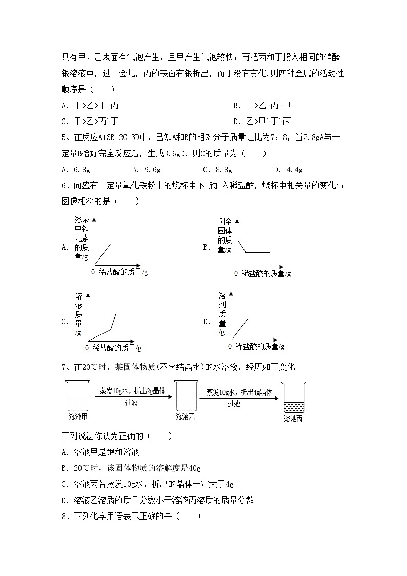 部编人教版九年级化学(上册)期中试题及答案（审定版）第2页