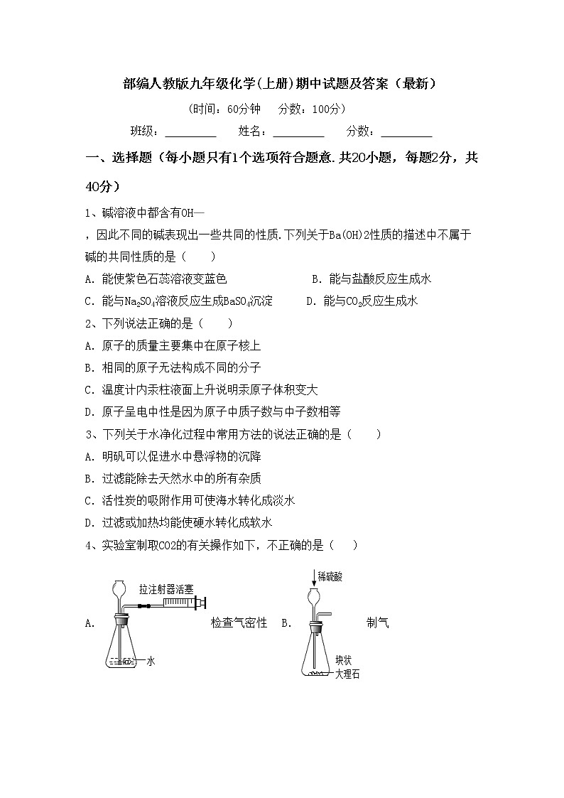部编人教版九年级化学(上册)期中试题及答案（最新）第1页