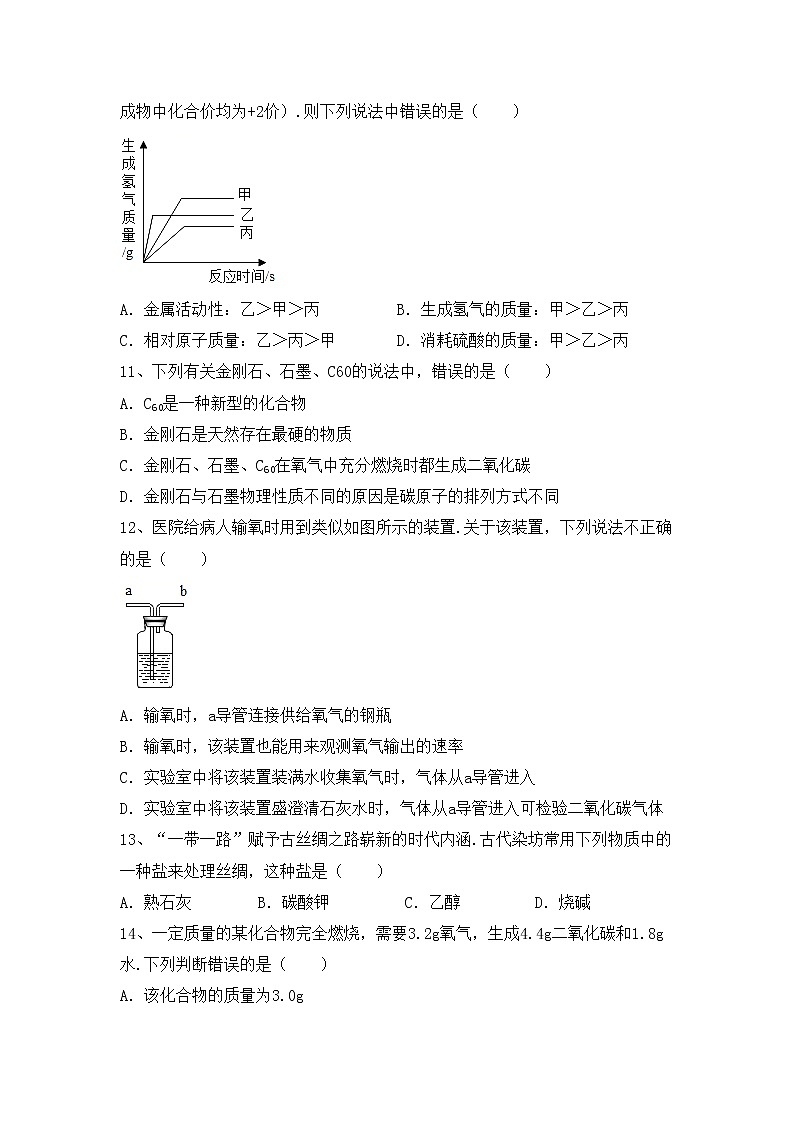 部编人教版九年级化学(上册)期中试题及答案（最新）第3页