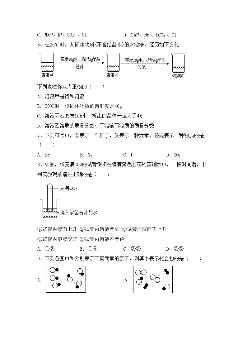 部编人教版九年级化学(上册)期中试卷及答案（下载）第2页