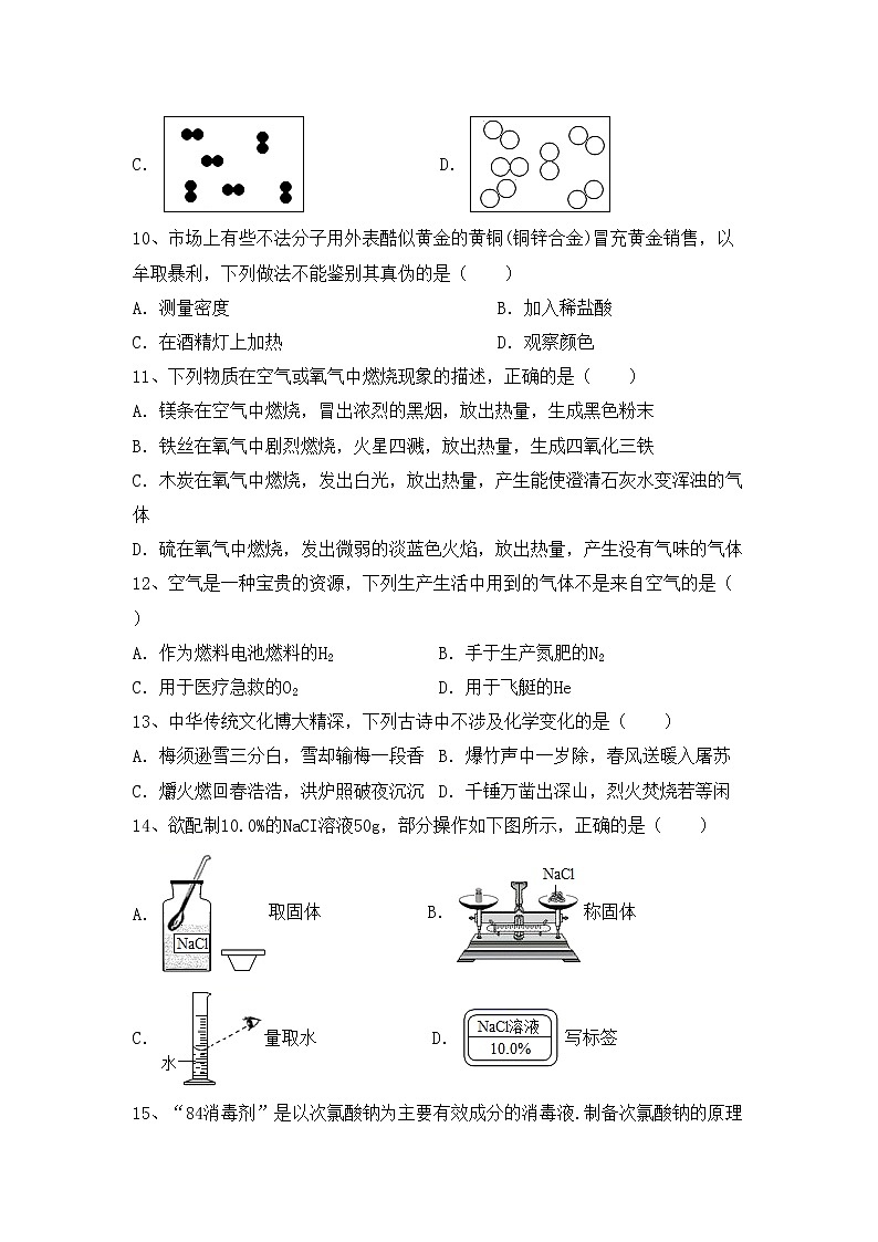 部编人教版九年级化学(上册)期中试卷及答案（下载）第3页