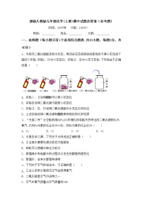 部编人教版九年级化学(上册)期中试题及答案（必考题）